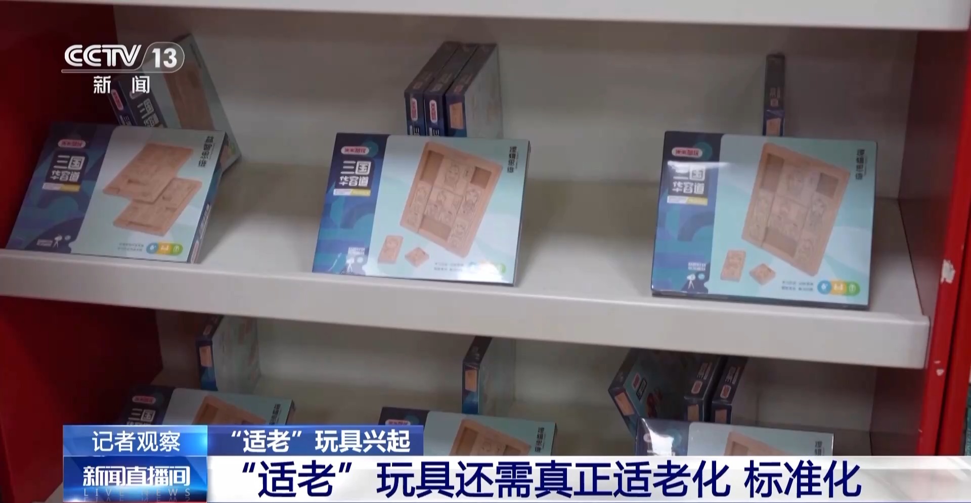 老年人也要玩玩具？这种“适老”玩具不仅好玩 还能帮老人锻炼大脑