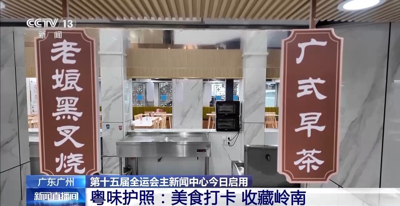 “简约、安全、精彩” 全运会主新闻中心今日启用