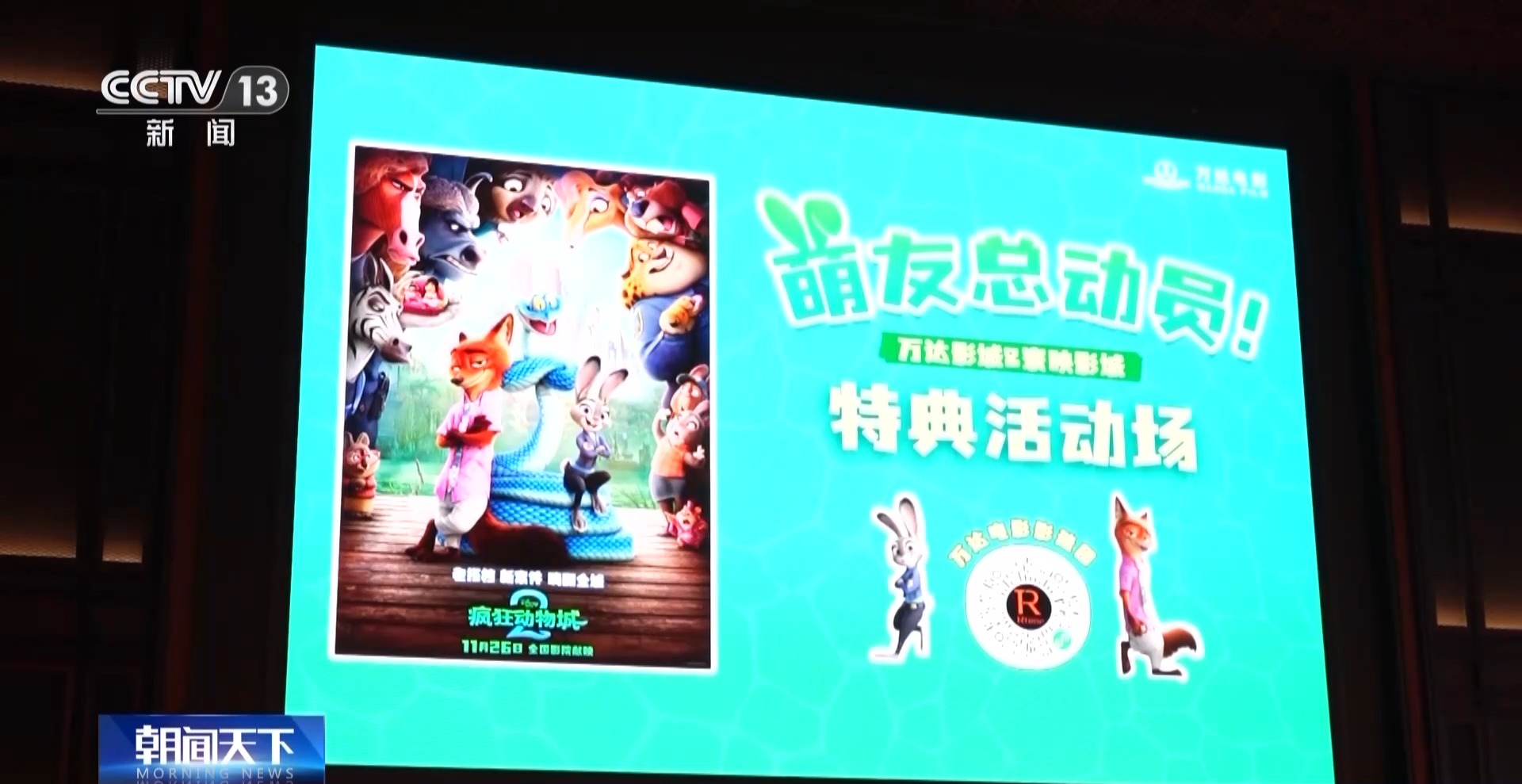 《疯狂动物城2》中国内地票房暂居全球第一