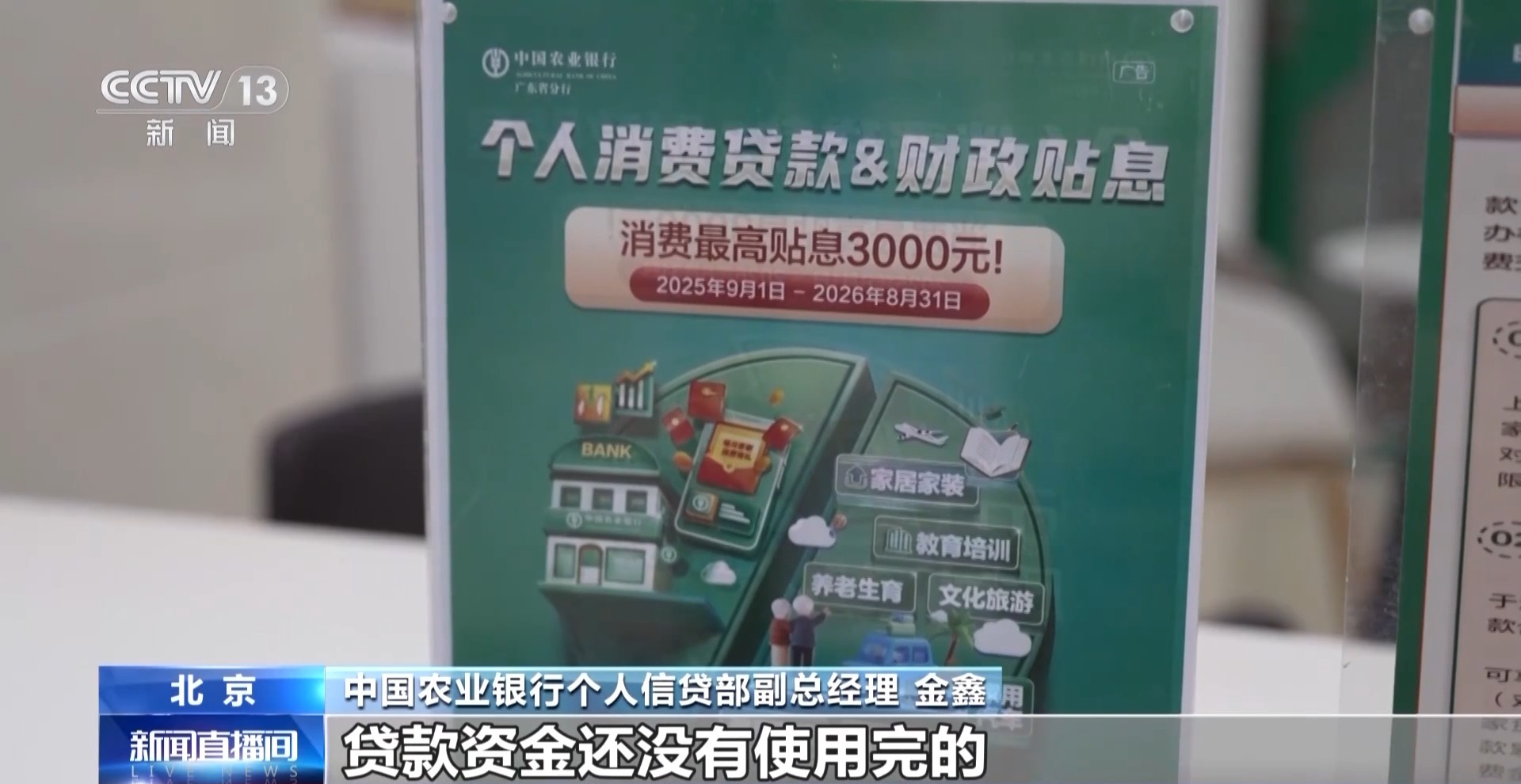 消费贷贴息“红包”明日上线 你关心的都在这里
