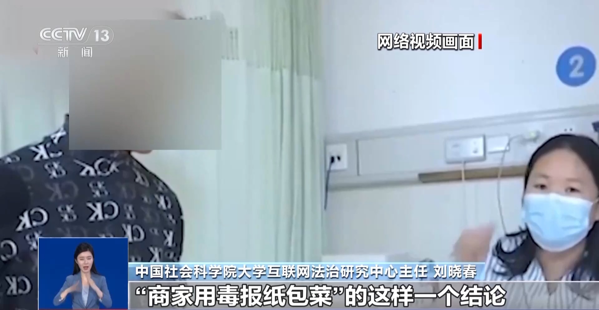 “网购娃娃菜中毒事件”多次反转 警方：夫妻合谋自毒骗赔