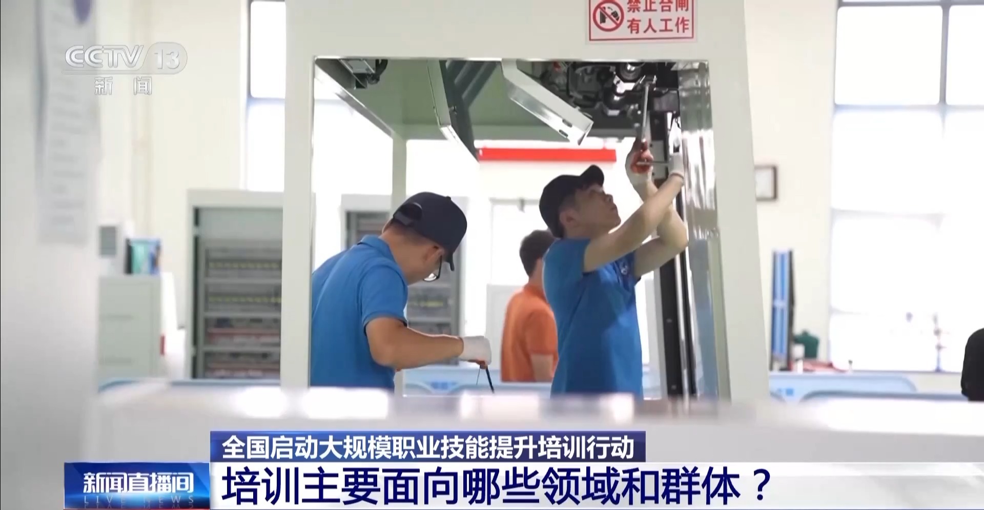 机器人操作、叉车驾驶、数据车工……国家出资帮你学新技能啦！