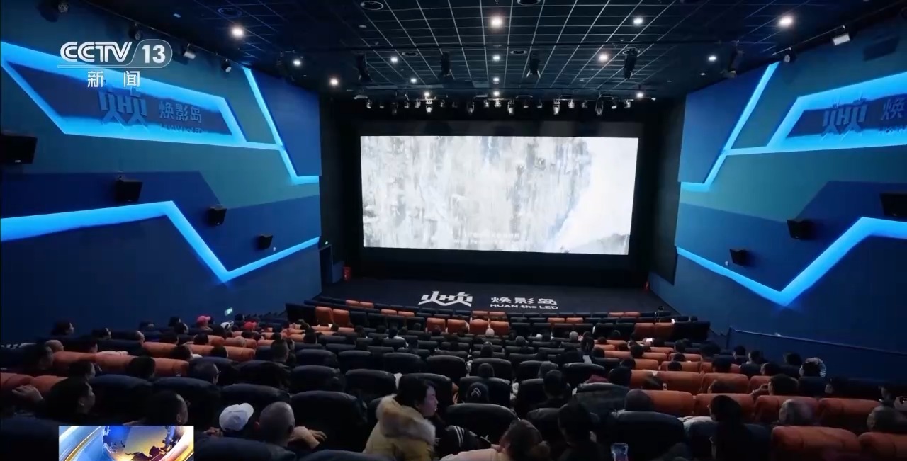 国产LED电影屏加速落地 打造多元电影文化新场景