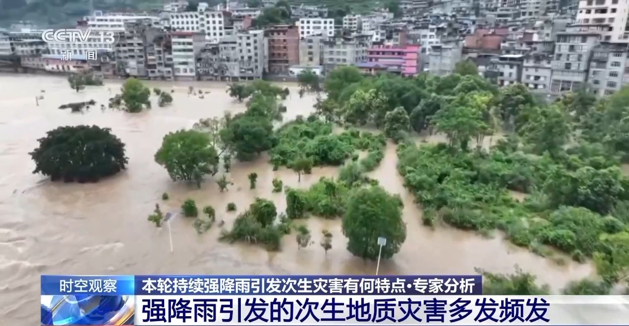 本轮持续强降雨引发次生灾害有何特点?专家分析