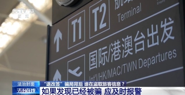 航班延误能改签理赔？警惕！有多人被骗