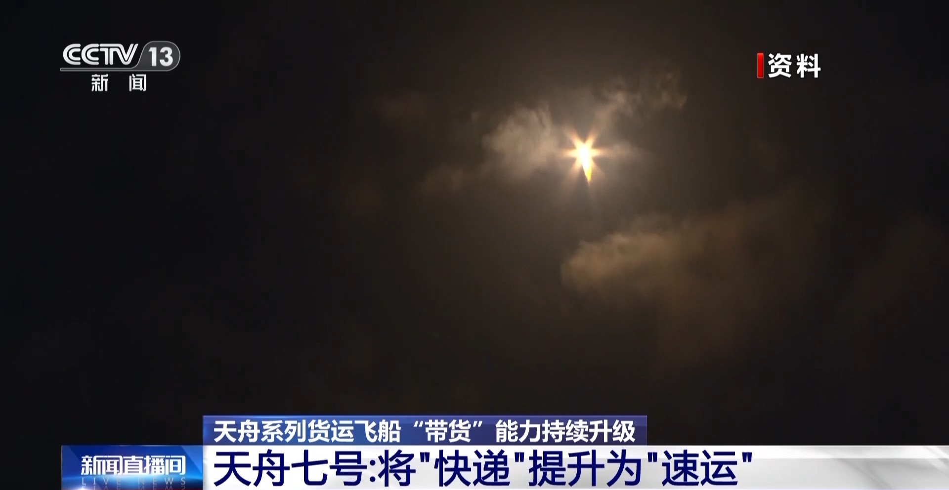 从天舟一号到天舟八号 太空“带货”达人都有哪些升级？