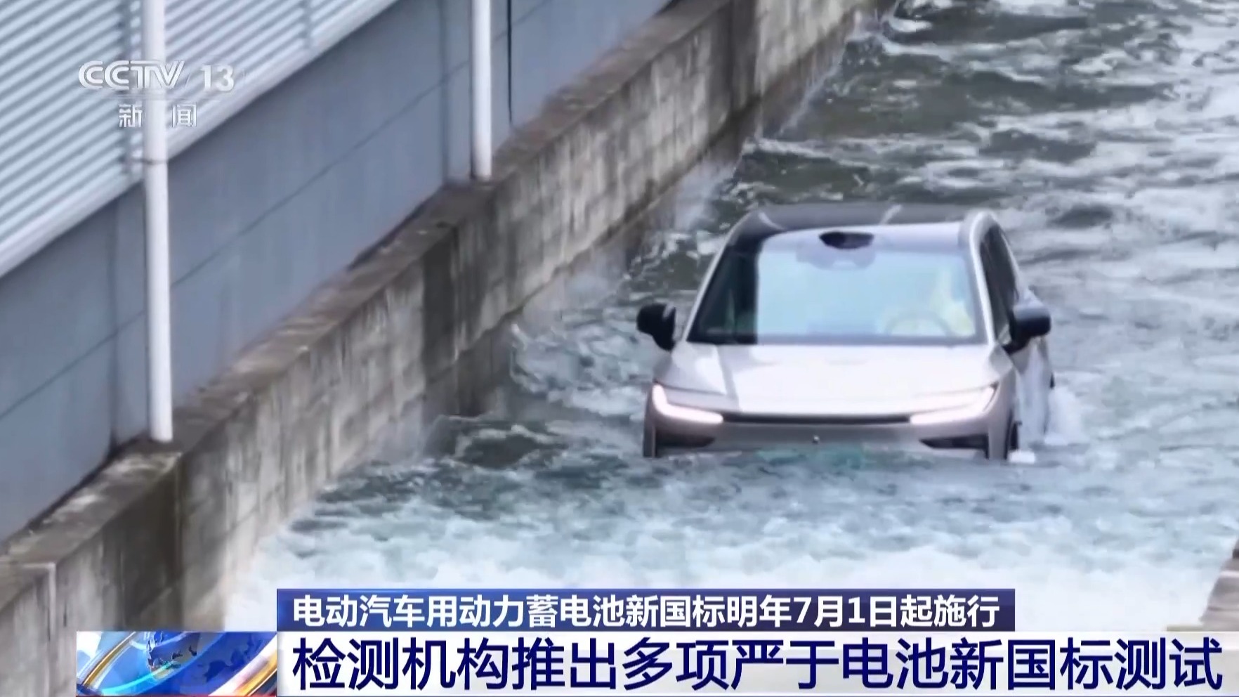 模拟极端场景 检测机构推出超越电动汽车电池新国标标准测试