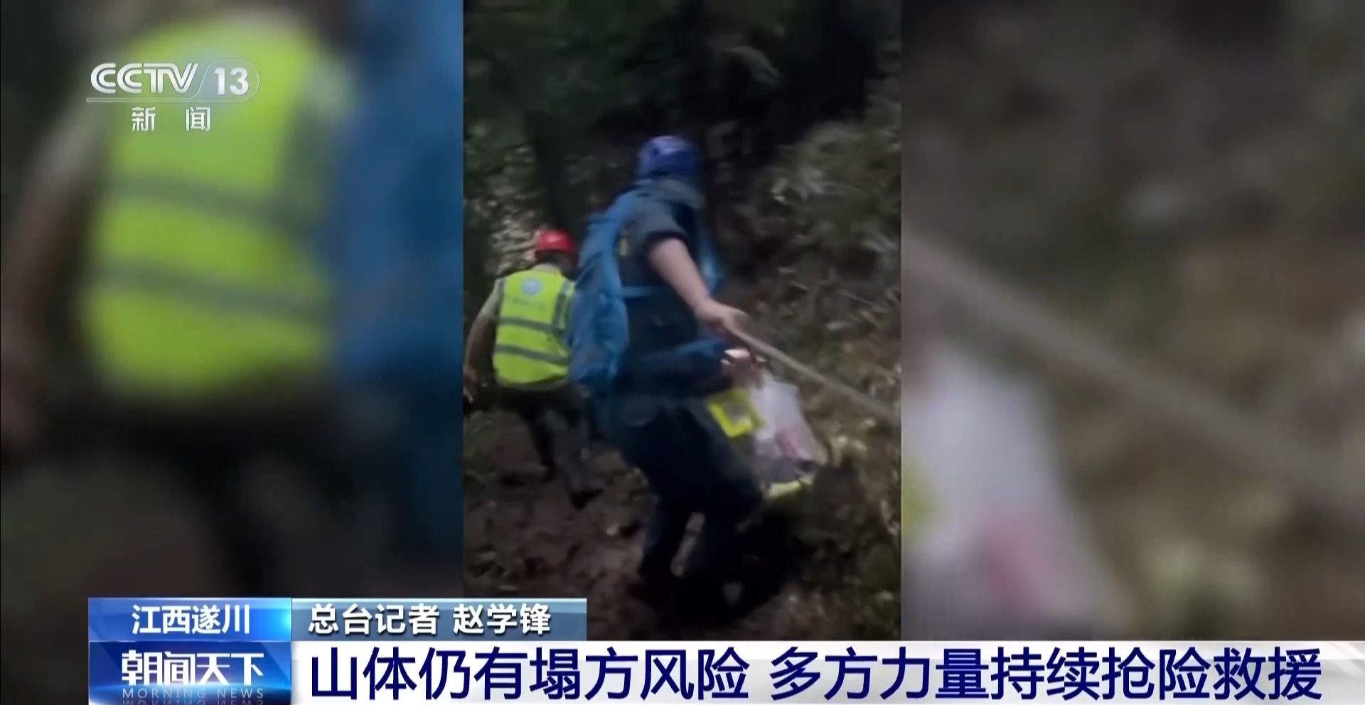 江西遂川泥石流救援现场再次塌方 多方力量持续抢险搜救