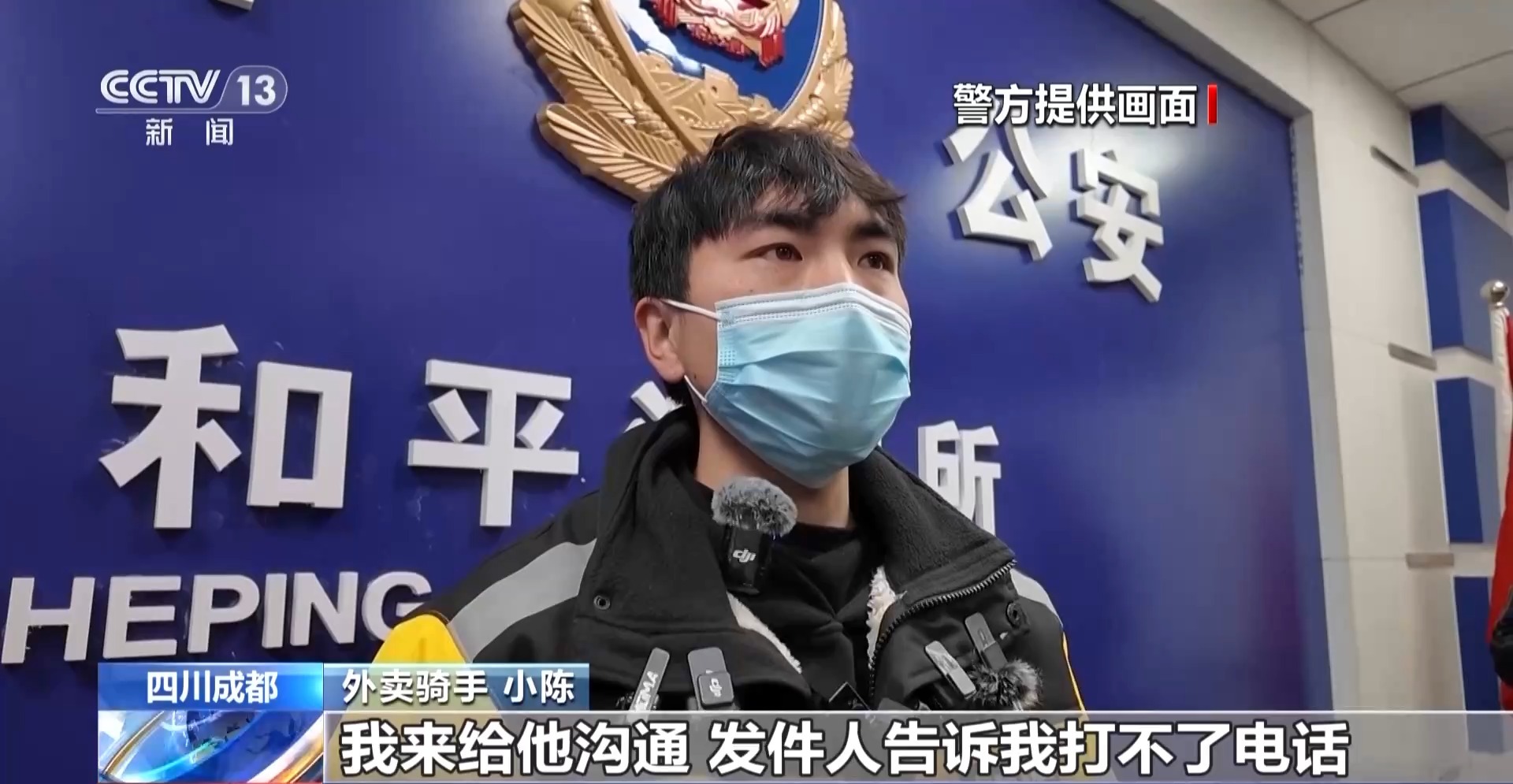 外卖小哥立大功！机智识破理财诈骗订单挽损16万
