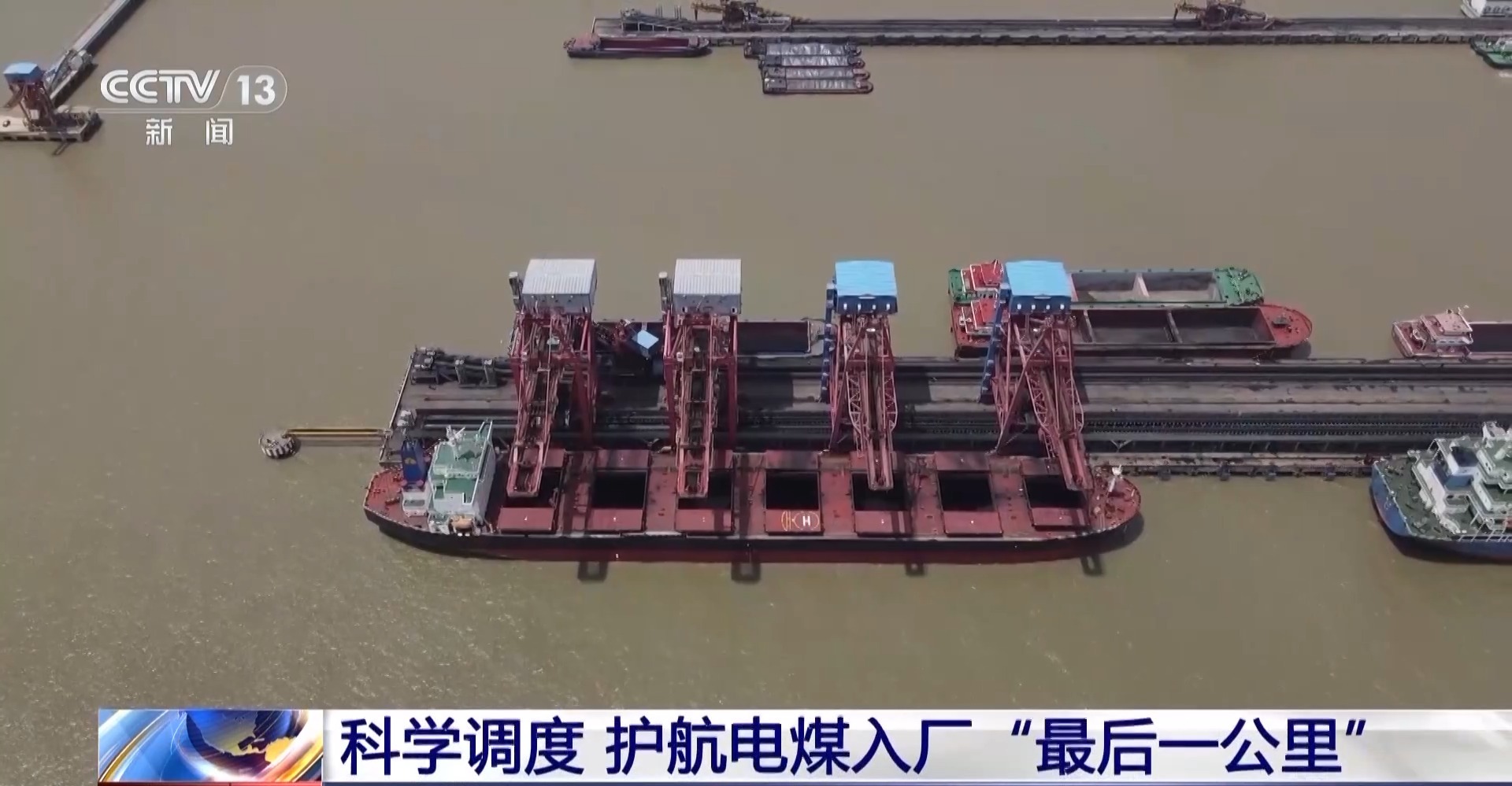 护航电煤入厂“最后一公里” 保障民生用电“不断档”