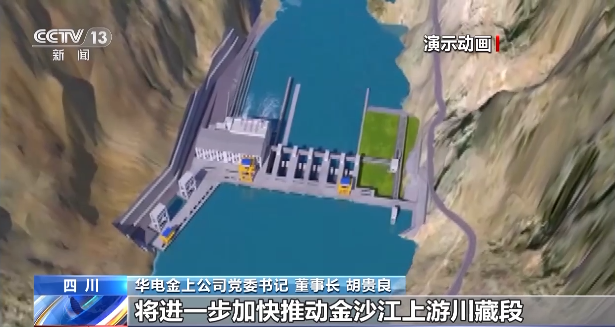 总装机容量82.6万千瓦 金沙江昌波水电站获批