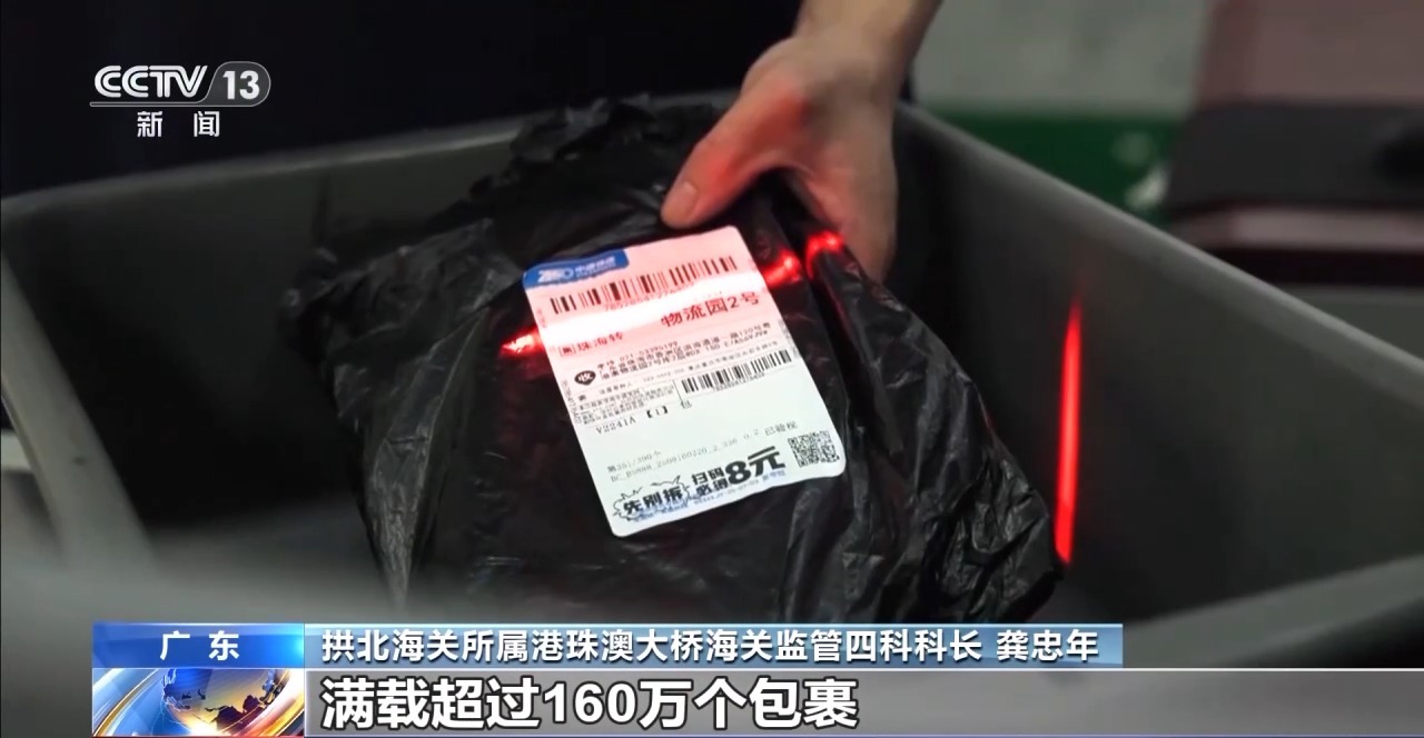 日均160万个包裹“飞”全球 港珠澳大桥成联通内外“经贸动脉”