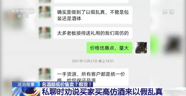 名酒超低价售卖？假货！警方揭开整个作案流程→