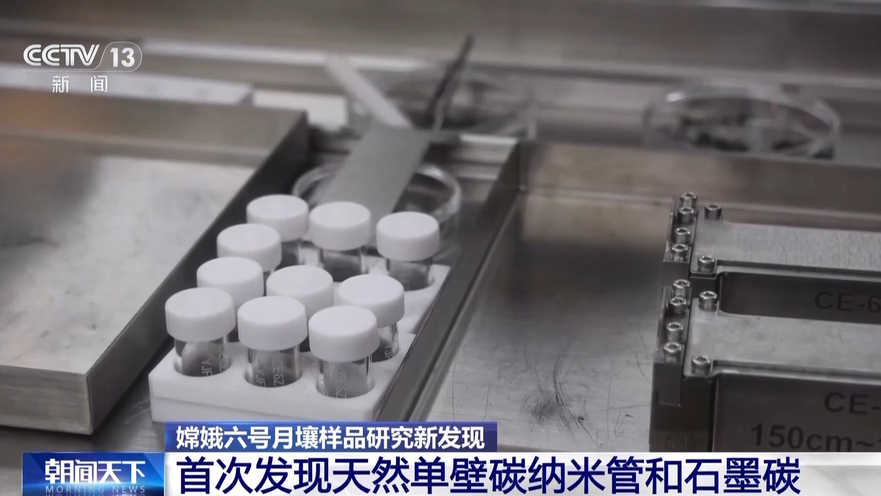 嫦娥六号月壤研究新发现有多厉害？一文了解