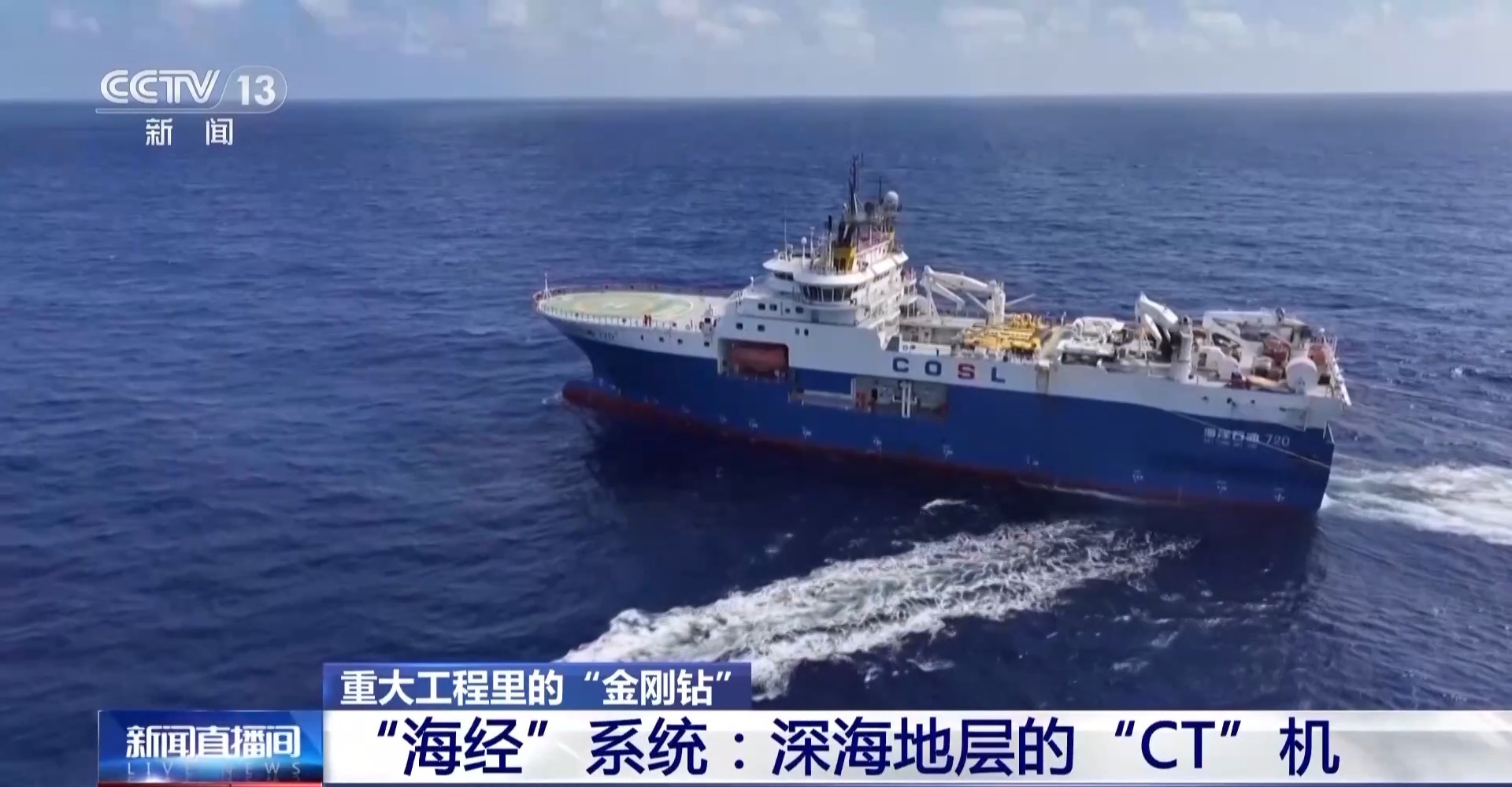 解锁深海油气宝藏 我国一大批“超级装备”持续上新