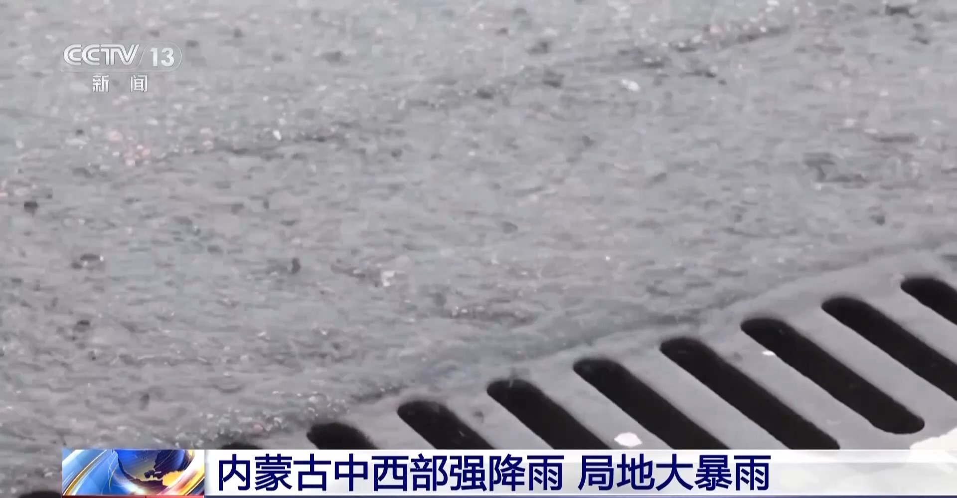今明两天北方多地降雨持续 京津冀部分地区有大暴雨
