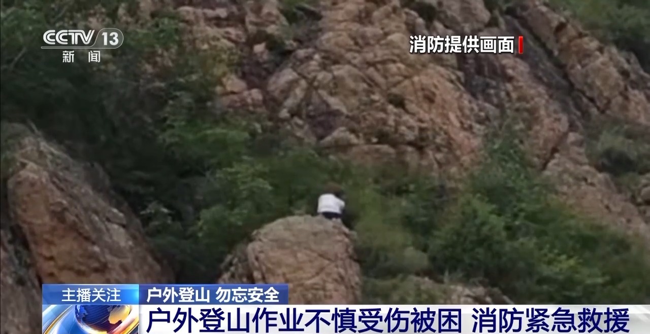 女子户外作业不慎失足坠崖致骨折 登山前这些安全措施要牢记