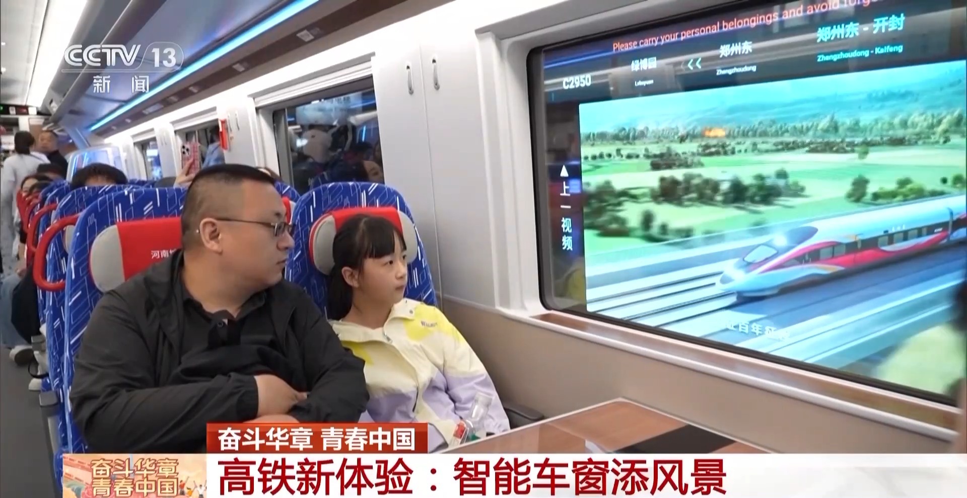 刷手機突然不香了！坐這趟列車可以“刷車窗”