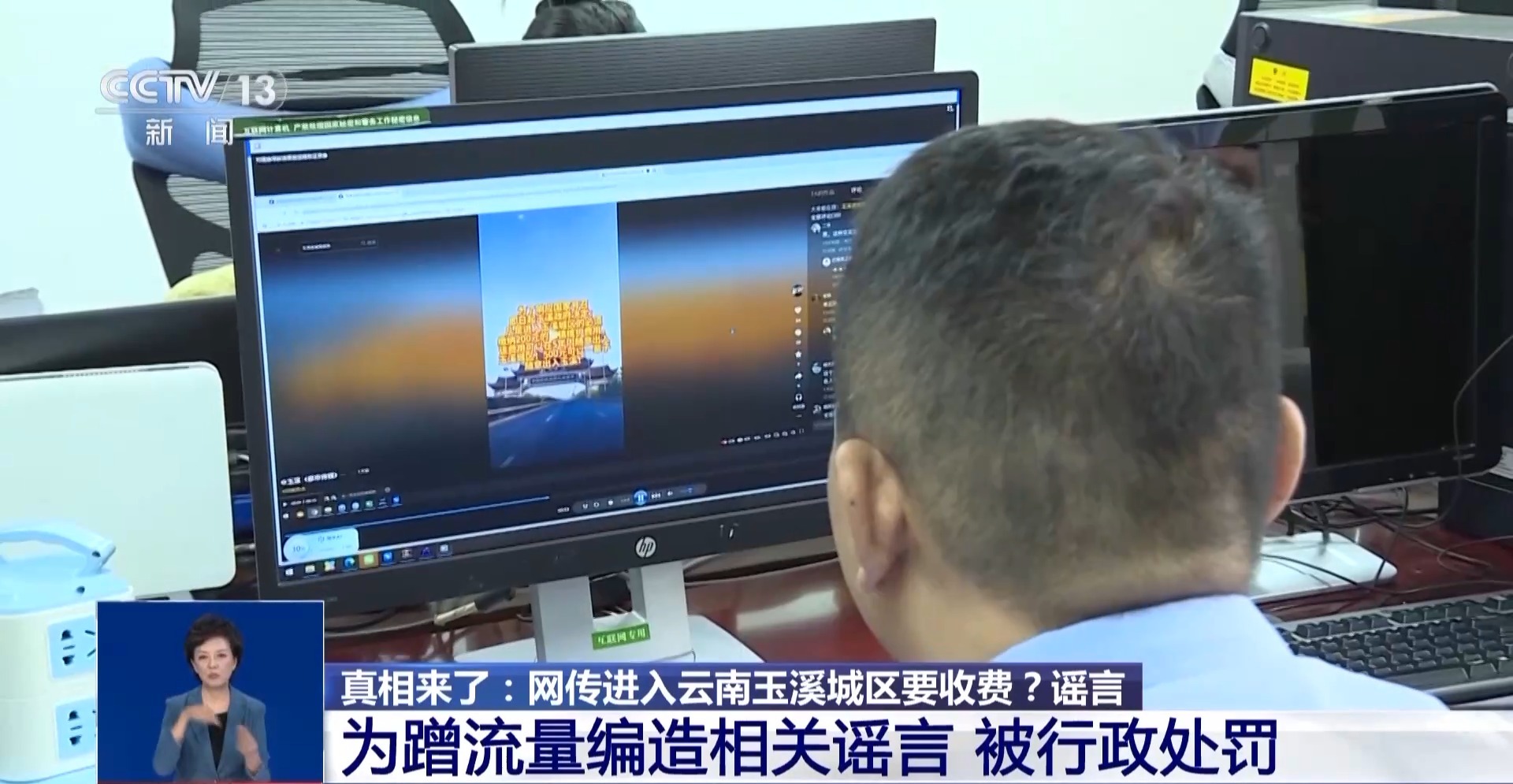 网传进入云南玉溪城区要收维护费？谣言！专家：此类谣言需多方共同治理