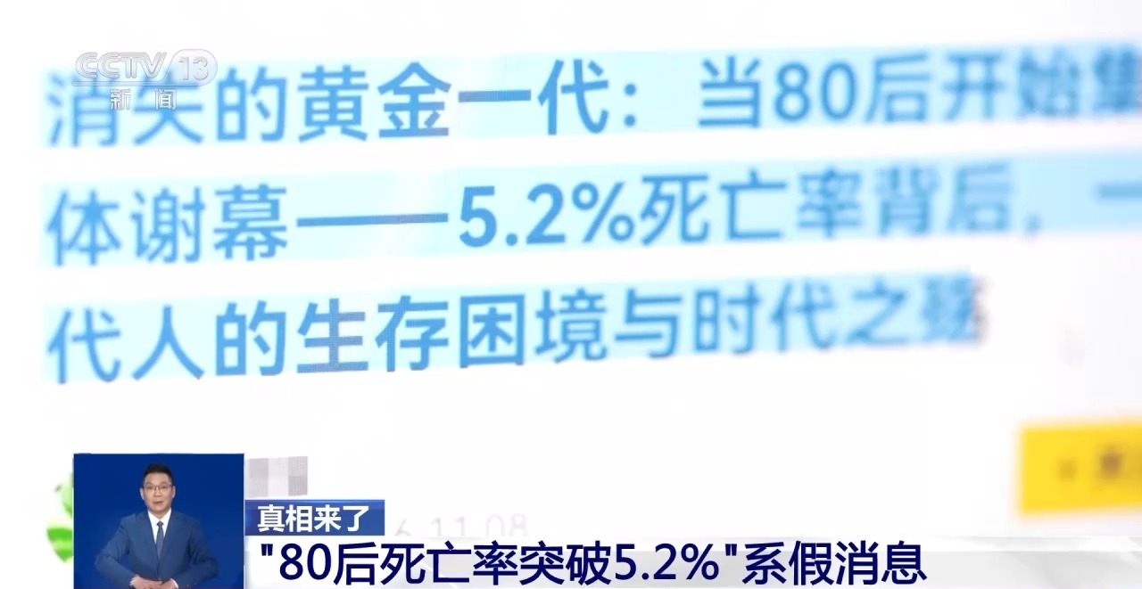 “80后死亡率突破5.2%”错得离谱！源头可能是AI运算偏差