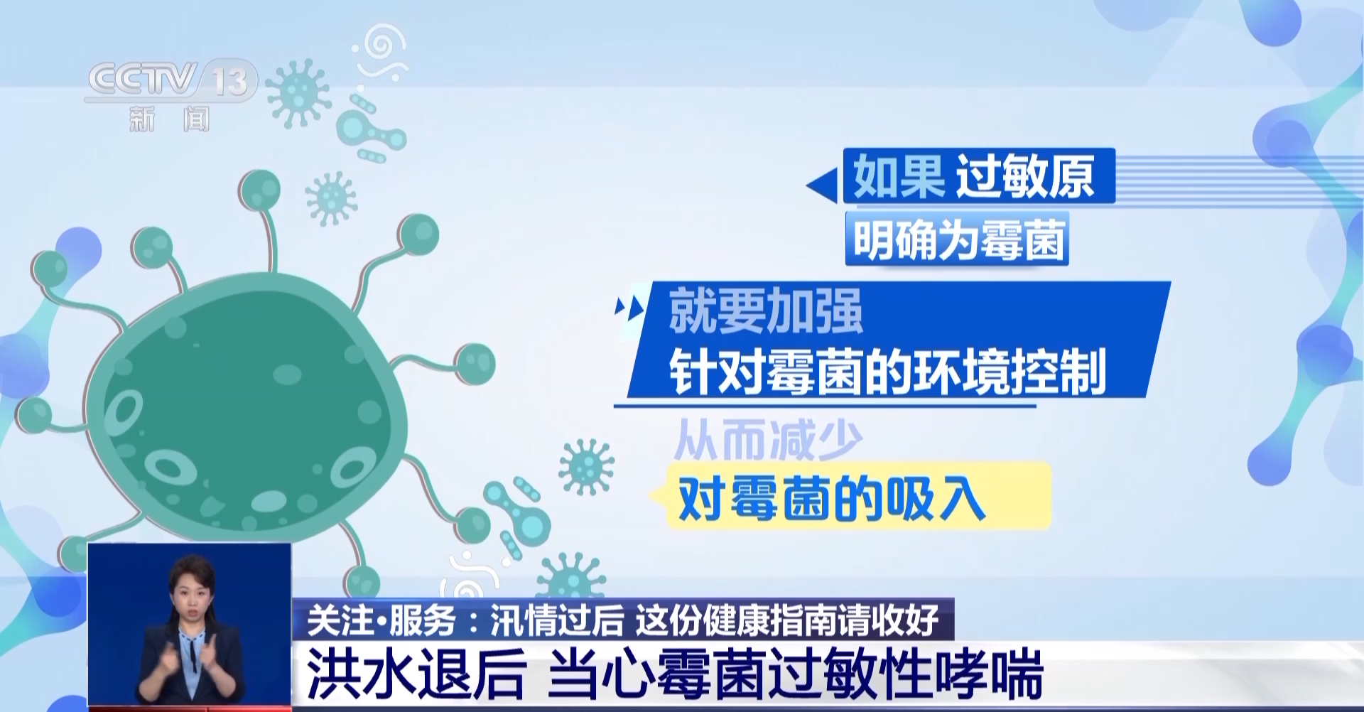 洪水退后当心霉菌过敏性哮喘 这份健康指南请收好