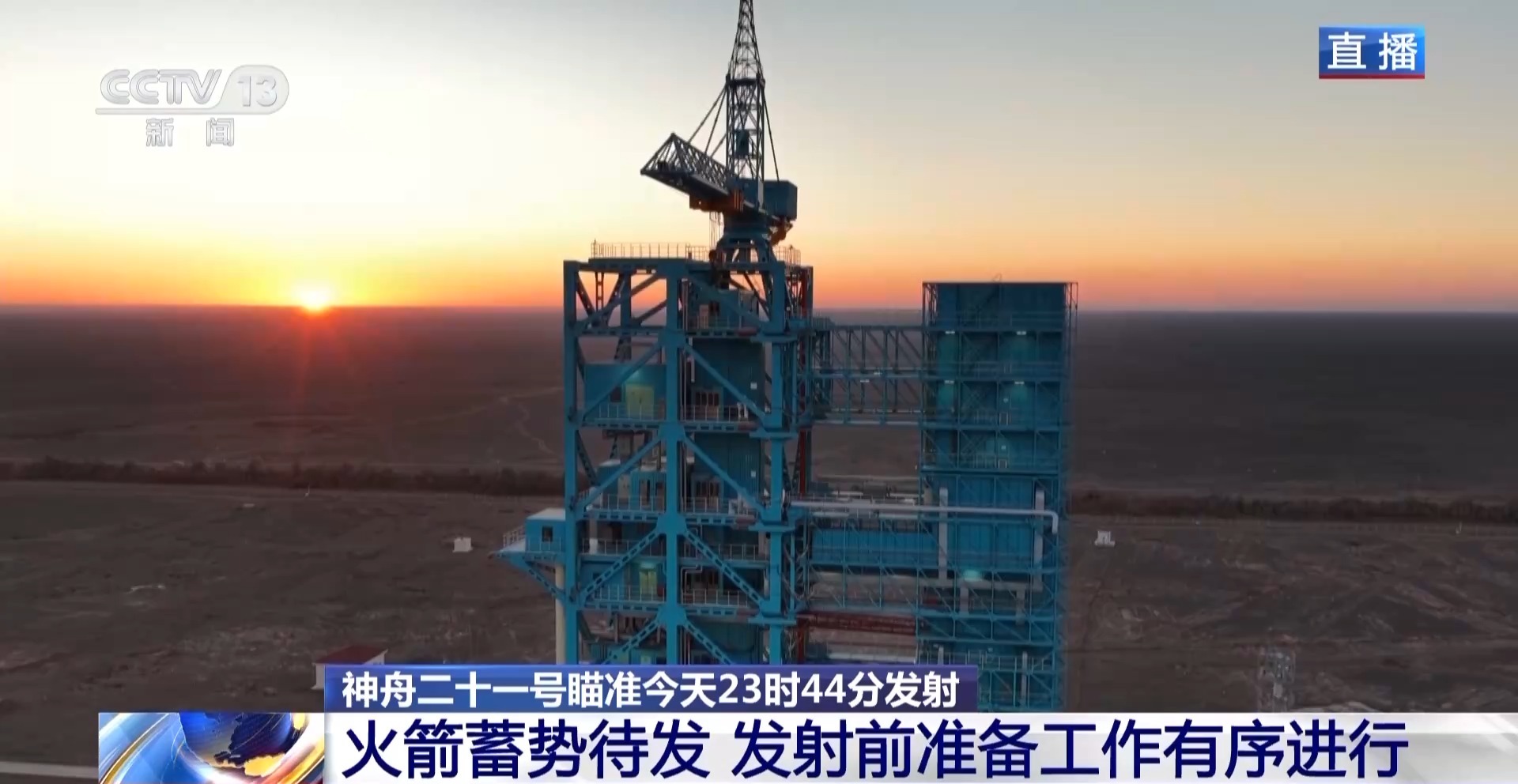 神舟二十一号进入发射日 还要进行哪些工作确保万无一失?