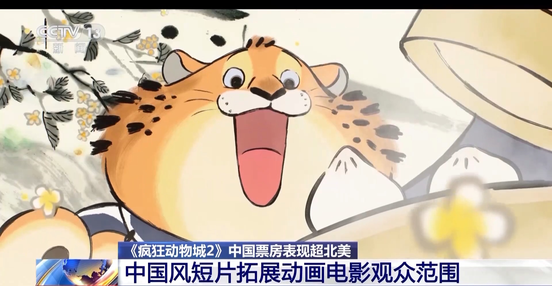 《疯狂动物城2》中国内地票房暂居全球第一