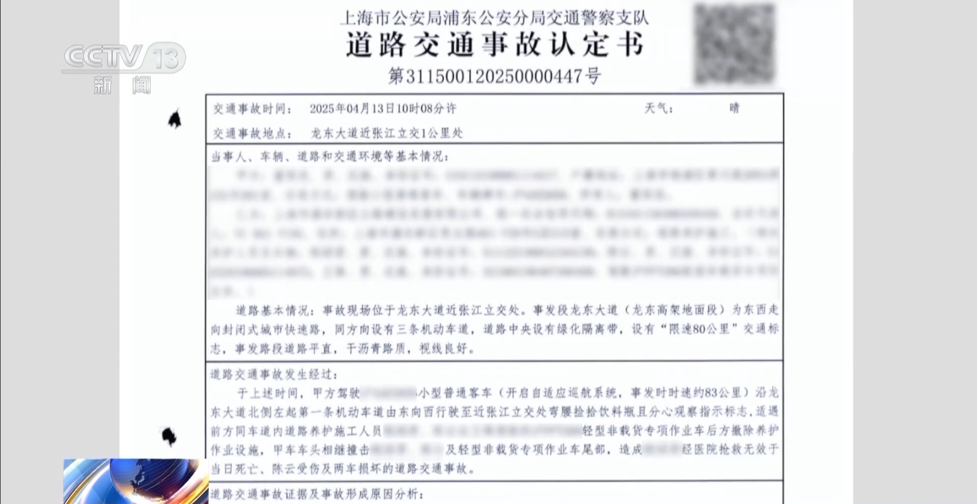 辅助驾驶≠自动驾驶 司机弯腰捡饮料瓶酿成致命车祸