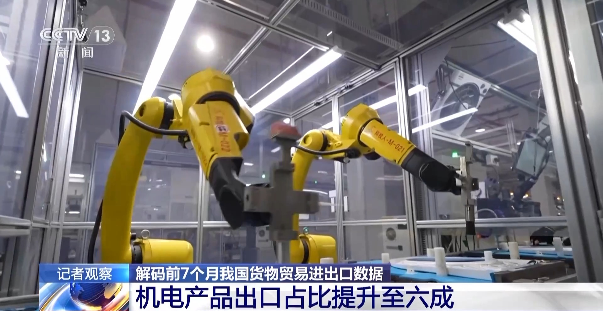 向上向好！多角度解码前7个月我国货物贸易进出口数据