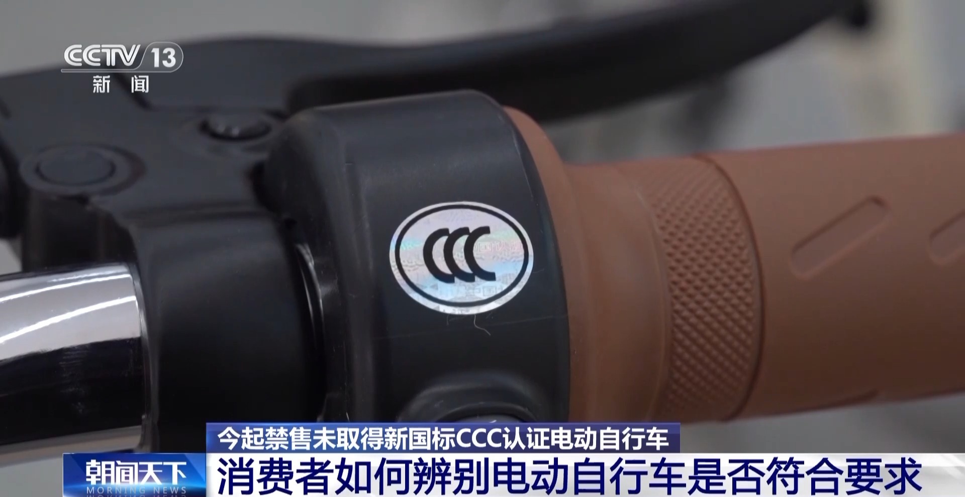 新国标四大升级 购买新电动自行车注意这个标识