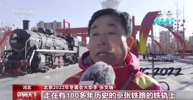 传递|北京2022年冬奥会火炬在“小火车”上传递