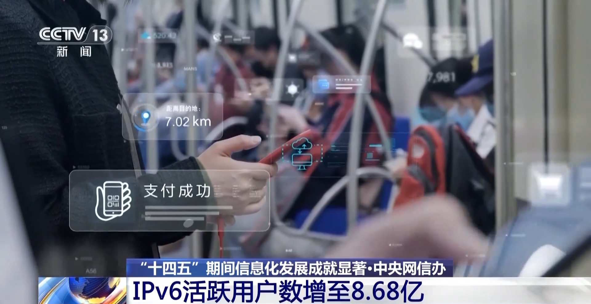 5G用户普及率增至83.9% “十四五”时期我国信息化成就显著