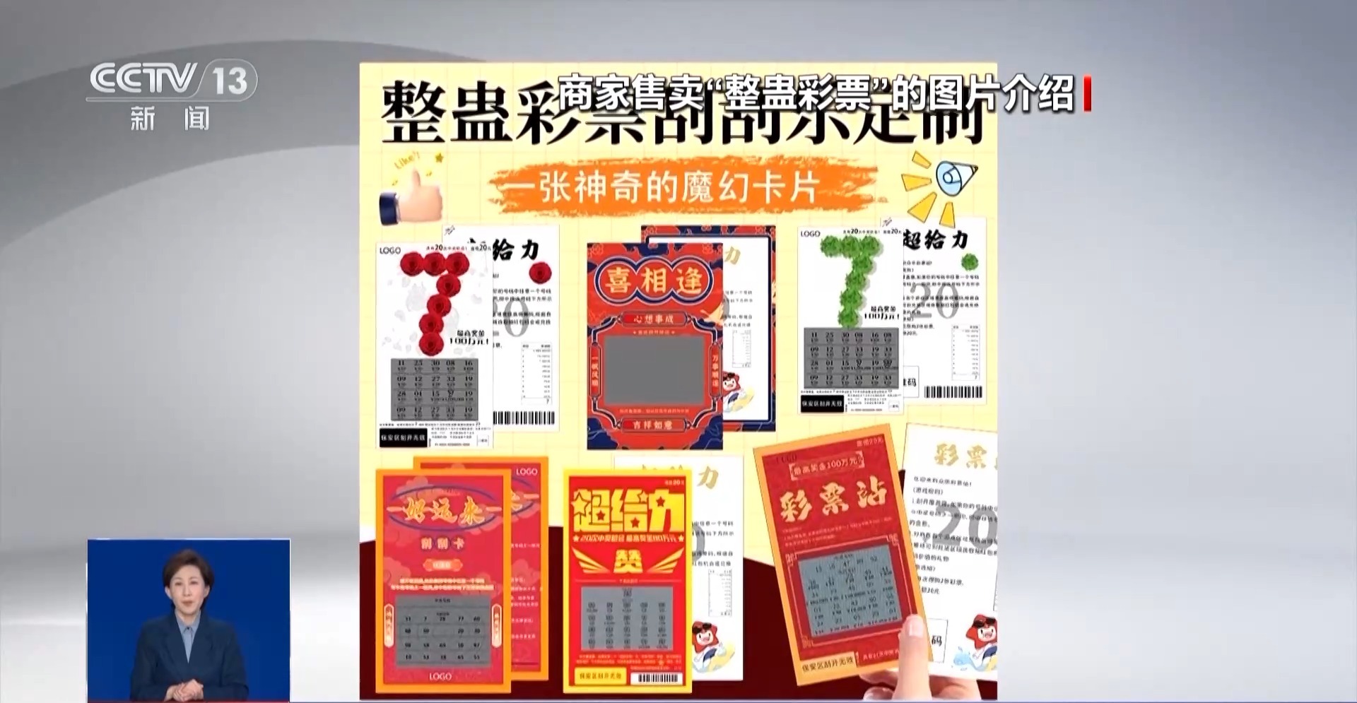 刮出“百万大奖”的彩票竟是整蛊道具,如何“避坑”?官方提醒