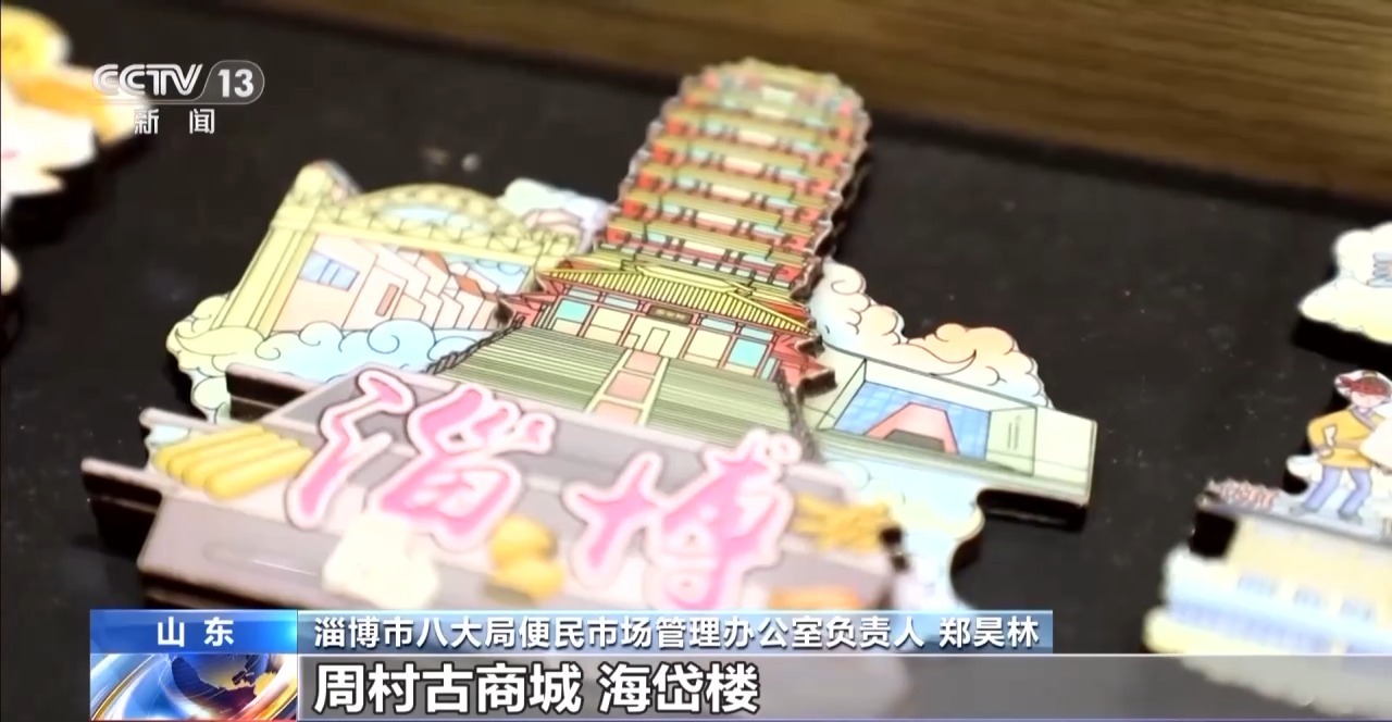 “进淄赶烤2.0” 这次淄博烤的是琉璃陶瓷