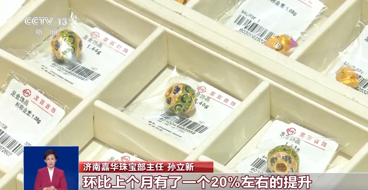 国庆假期 黄金市场有何变化？哪些商品受欢迎？