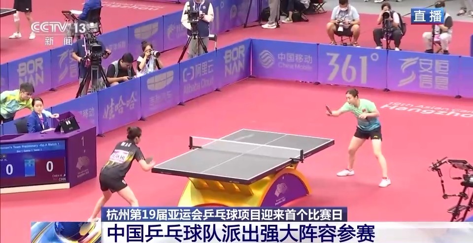 杭州第19届亚运会将于明天开幕 乒乓球项目迎来首个比赛日