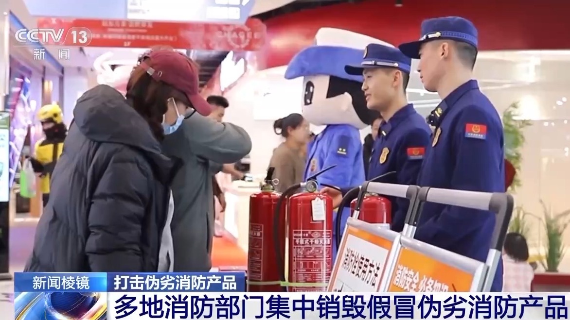 教你“火眼金睛”辨真假！多地曝光并集中销毁假冒伪劣消防产品