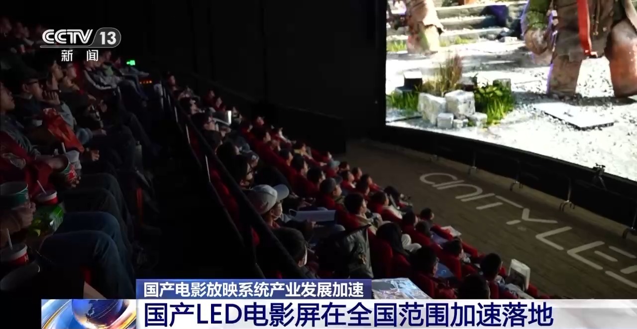 国产LED电影屏加速落地 打造多元电影文化新场景