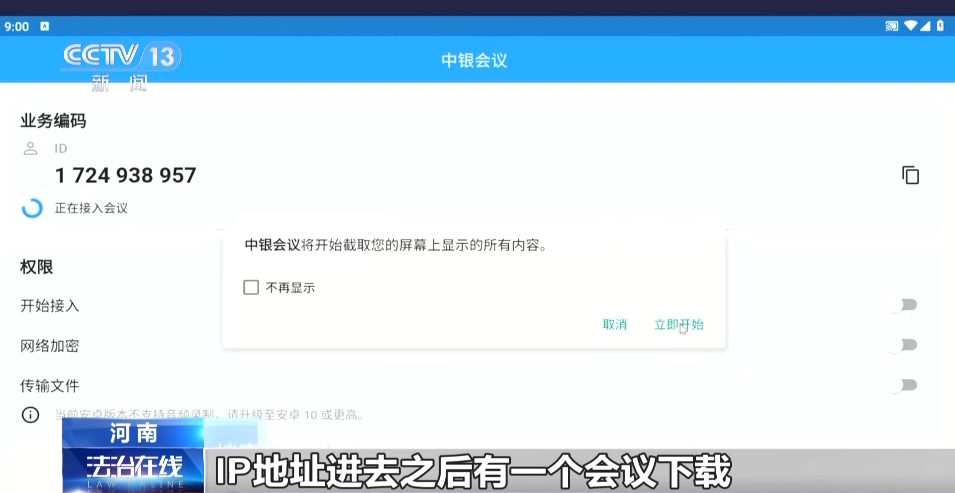 接到陌生电话下载来历不明App 她被骗走近百万元