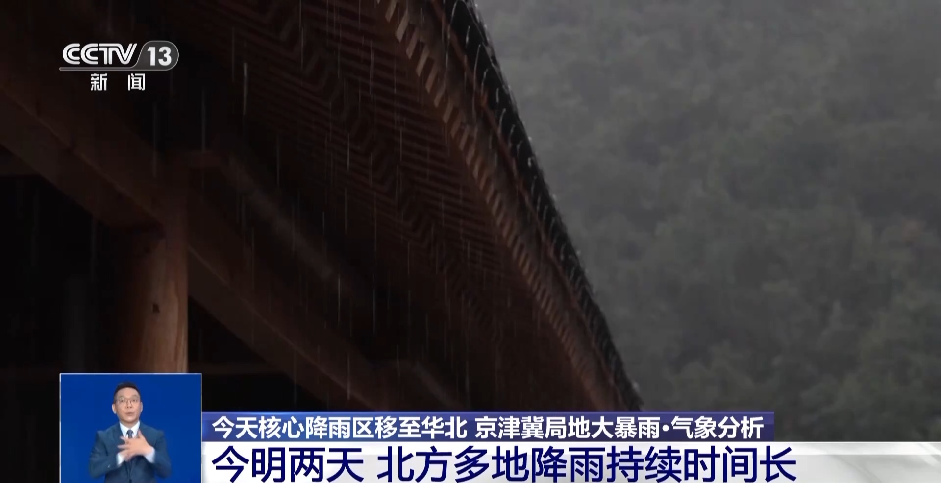 今明两天北方多地降雨持续 京津冀部分地区有大暴雨