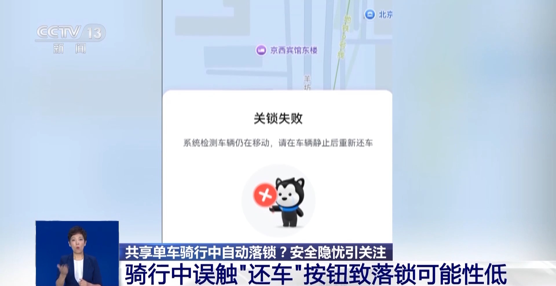 共享单车骑行中为何会自动落锁?可能与平台“一码多车”有关
