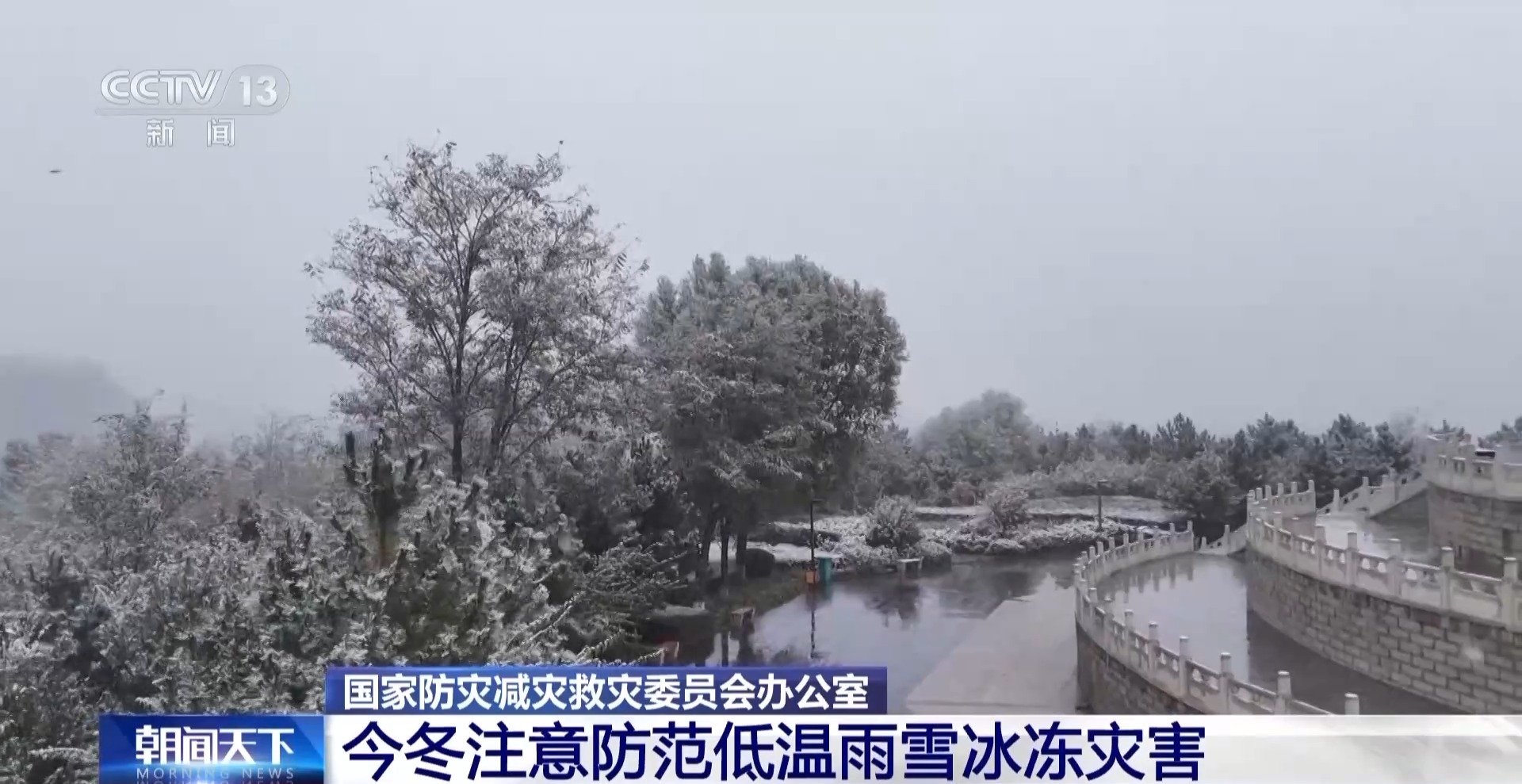 今冬我国大部地区冷暖起伏显著 注意防范低温雨雪冰冻灾害