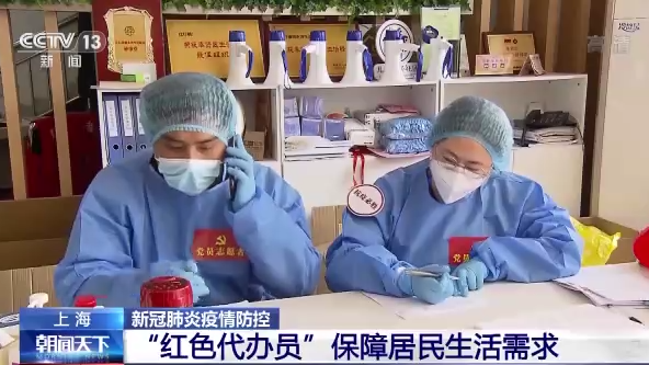 上海一批“红色代办员”投身抗疫 代购代办保障居民生活需求