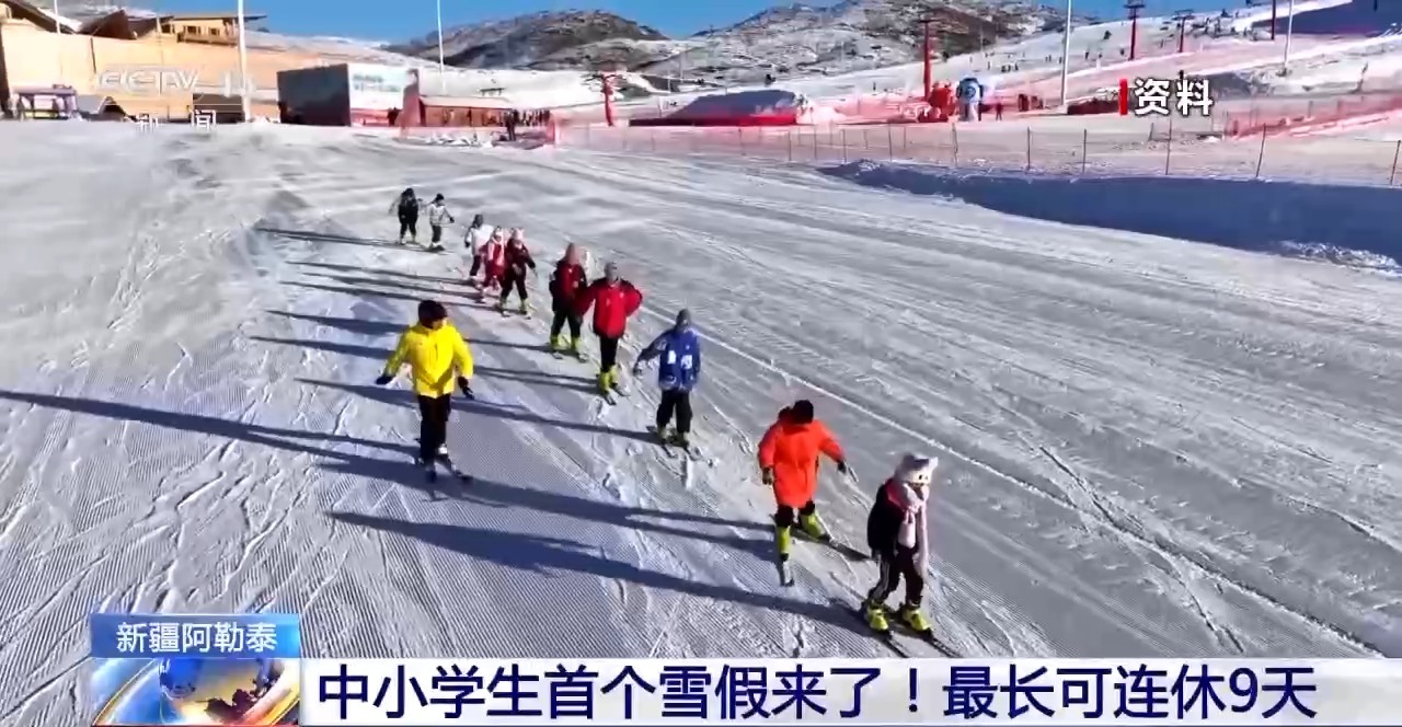 阿勒泰中小学生首个雪假来了 最长可连休9天