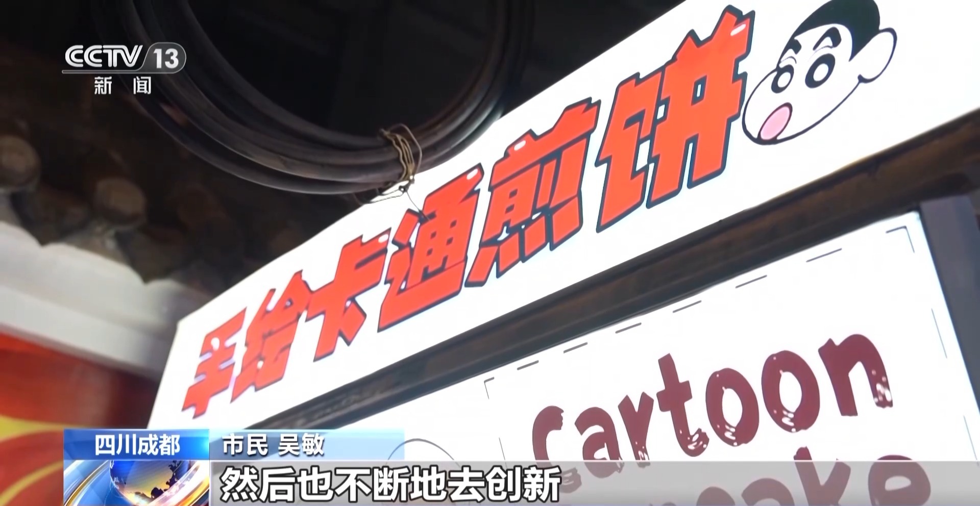 火烧咖啡 卡通煎饼……创新“主理人”出圈 现场“哇”声一片