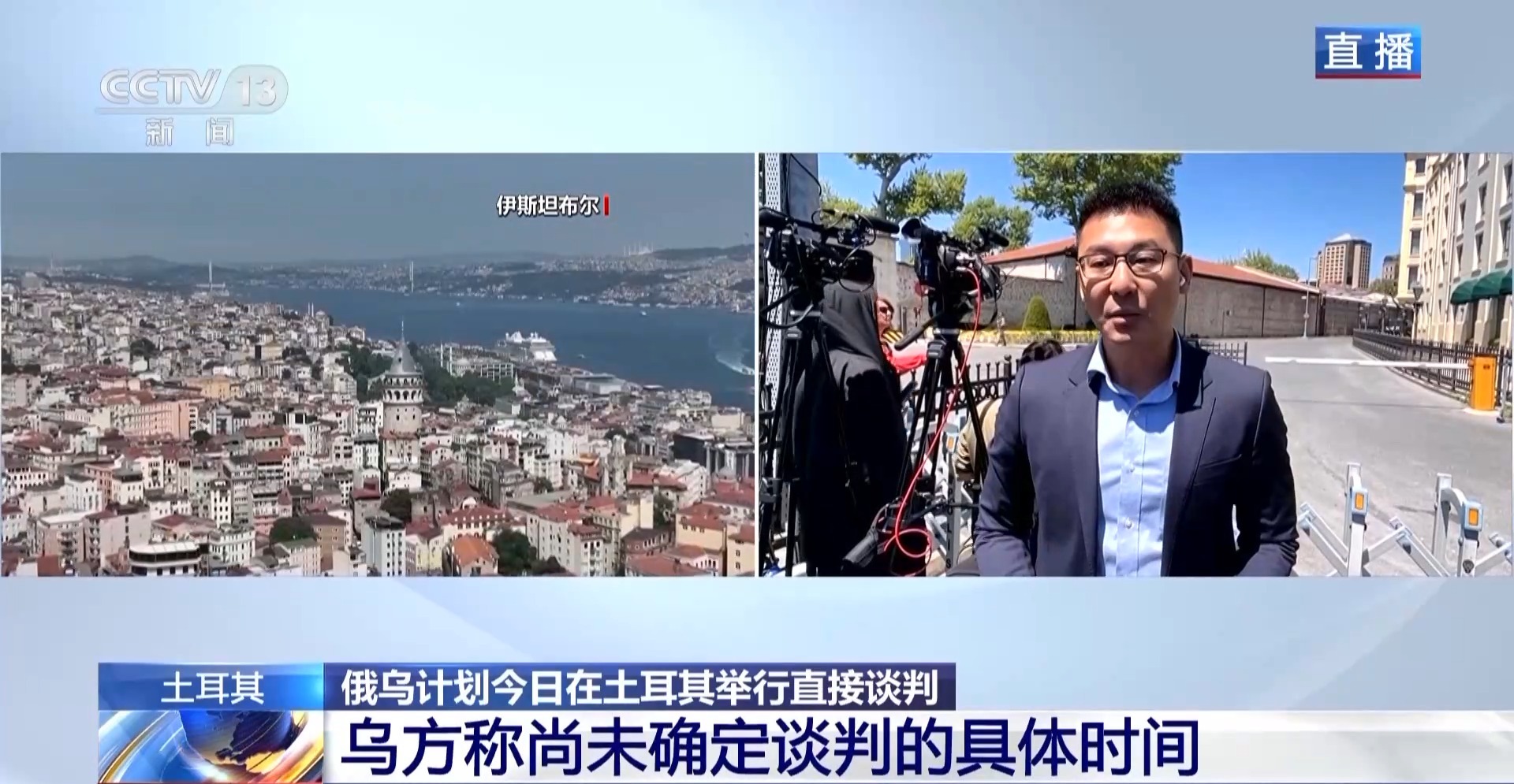 俄乌将举行闭门会谈 媒体齐聚多尔玛巴赫切宫