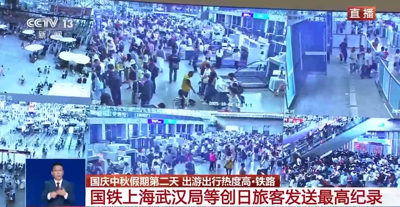 国庆中秋假期第二天 交通客流保持高位运行