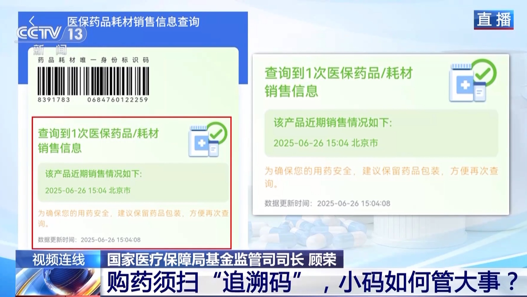 回流药“码”上监管 药品追溯码应该怎么用？