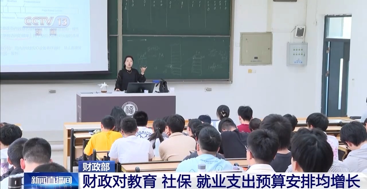 财政部：今年财政对民生领域投入力度进一步加大