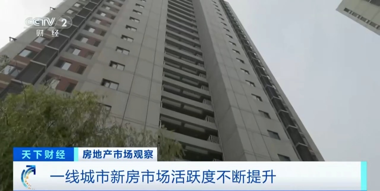 一线城市新房市场“活跃度”正在不断提升